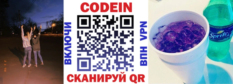 Купить где  Нариманов  Кодеин Purple Drank 